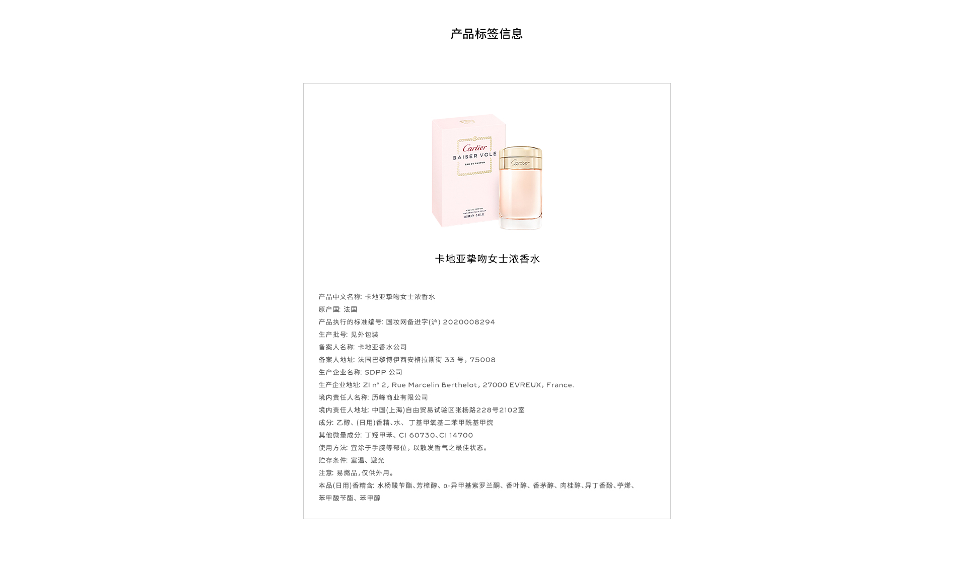 FP050017 - Baiser Volé挚吻女士香水 - 香