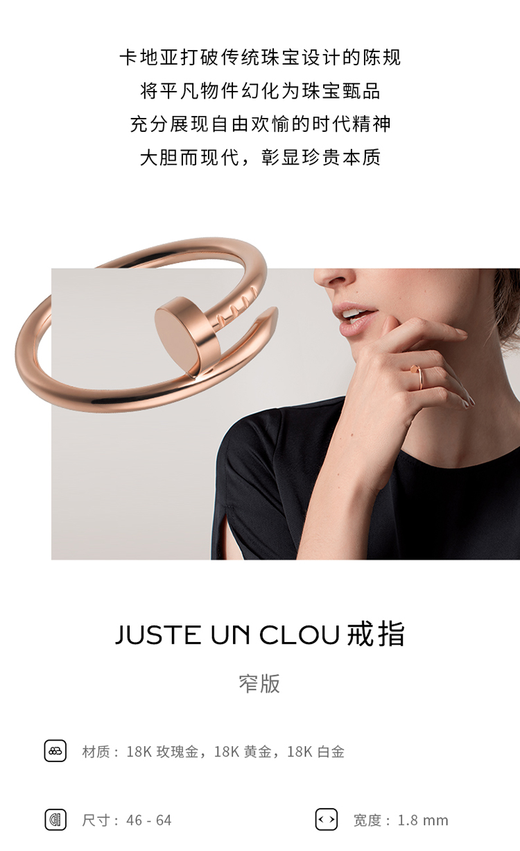 B4225800 - Juste un Clou戒指，小号款18K玫瑰金- 玫瑰金- 卡地亚