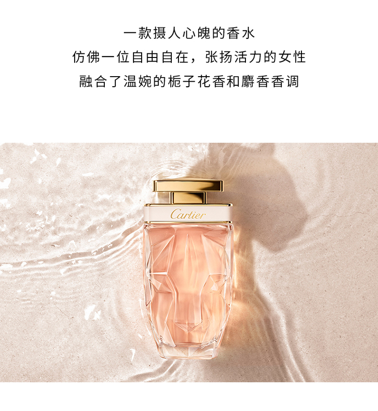 FS050008 - La Panthère Eau de Toilette猎豹淡香水- 喷雾式- 卡地亚