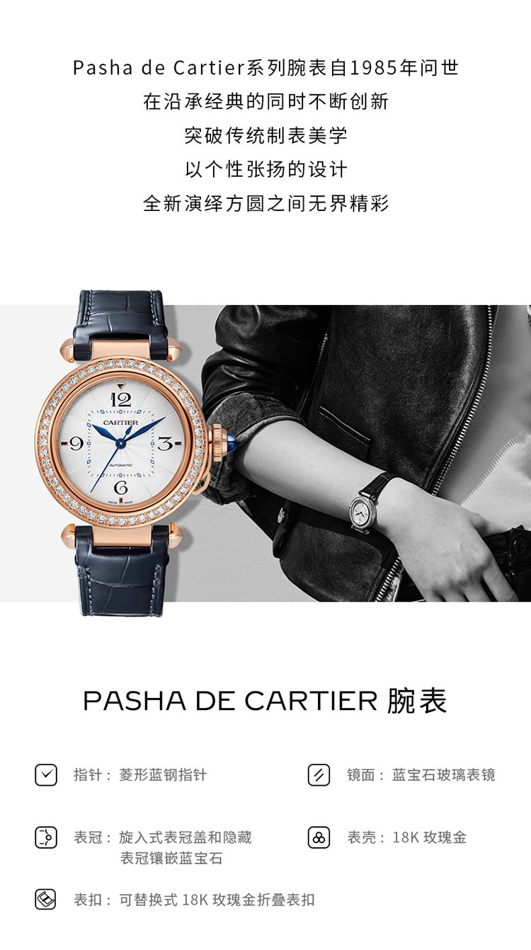 WJPA0012 - Pasha de Cartier腕表35毫米自动上链- 35毫米表款，自动上