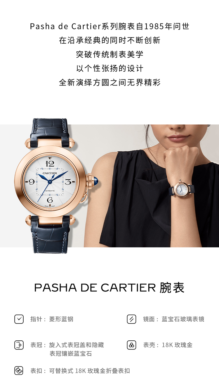 WGPA0014 - Pasha de Cartier腕表35毫米自动上链- 35毫米表款，自动上