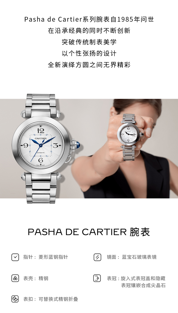 WSPA0013 - Pasha de Cartier腕表35毫米精钢自动上链- 35毫米表款