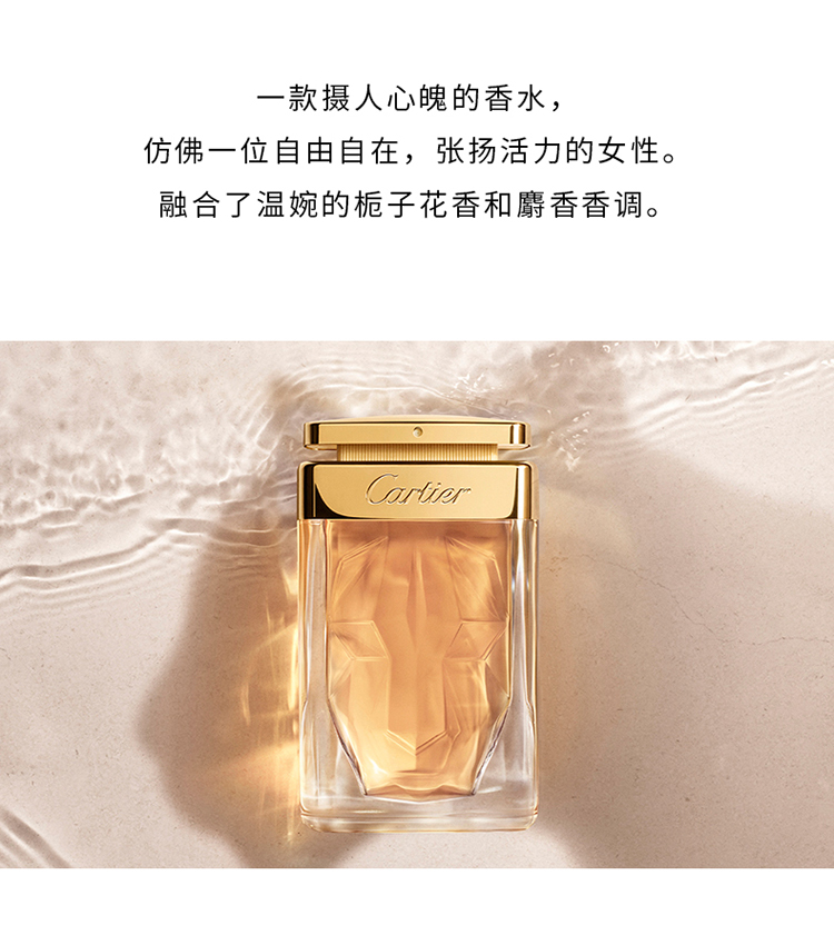 FS327037 - La Panthère Eau de Parfum猎豹香水- 喷雾式- 卡地亚