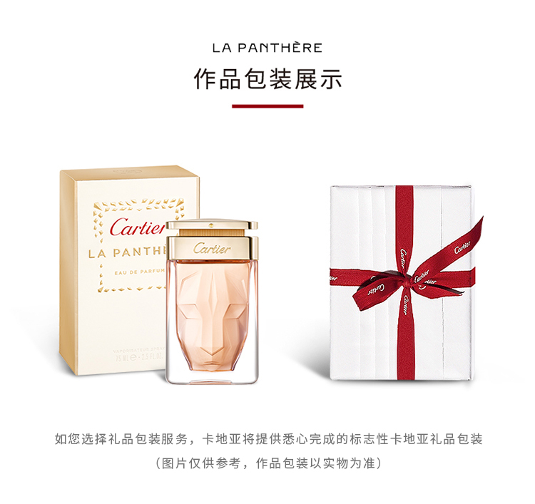 FS327037 - La Panthère Eau de Parfum猎豹香水- 喷雾式- 卡地亚