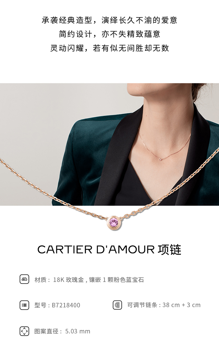 B7218400 - Cartier d'Amour吊坠项链，粉色蓝宝石18K玫瑰金