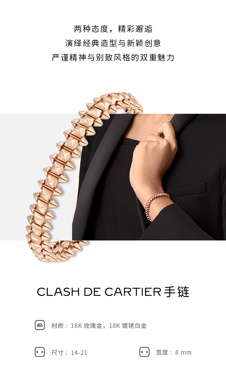 N6718717 - Clash de Cartier手链，中号款18K玫瑰金- 玫瑰金- 卡地亚
